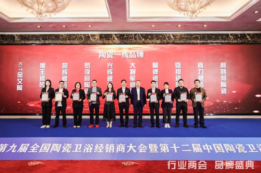 行业两会 荣耀时刻 | 香蕉影视网站APP瓷砖连续斩获三项品牌殊荣！